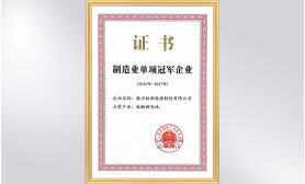 制造业单项冠军企业